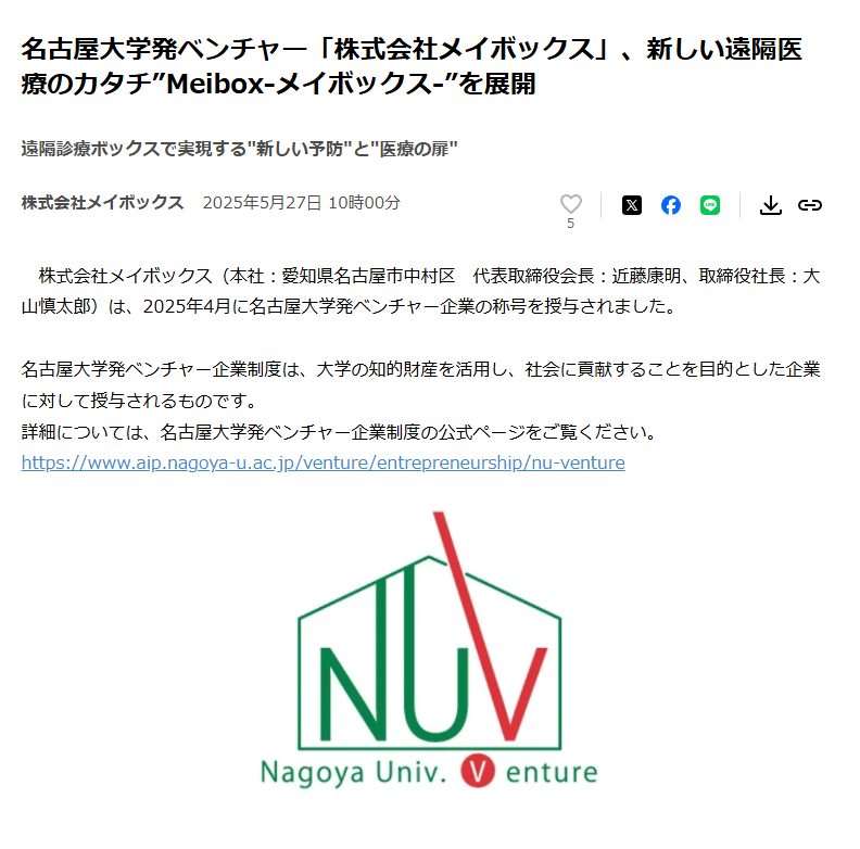 Meibox NEWS